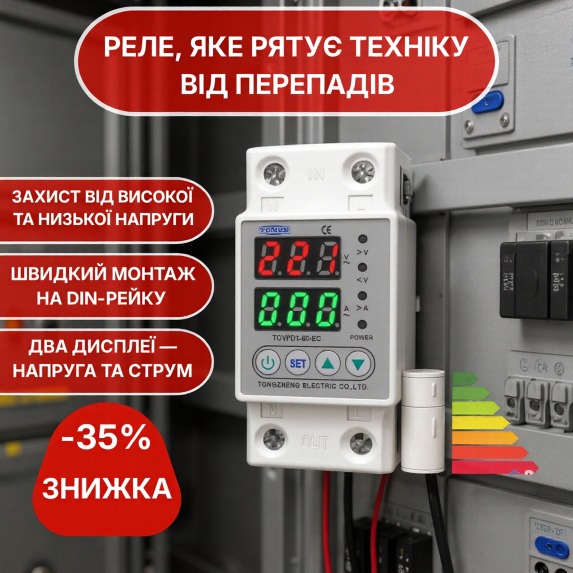 Реле напруги